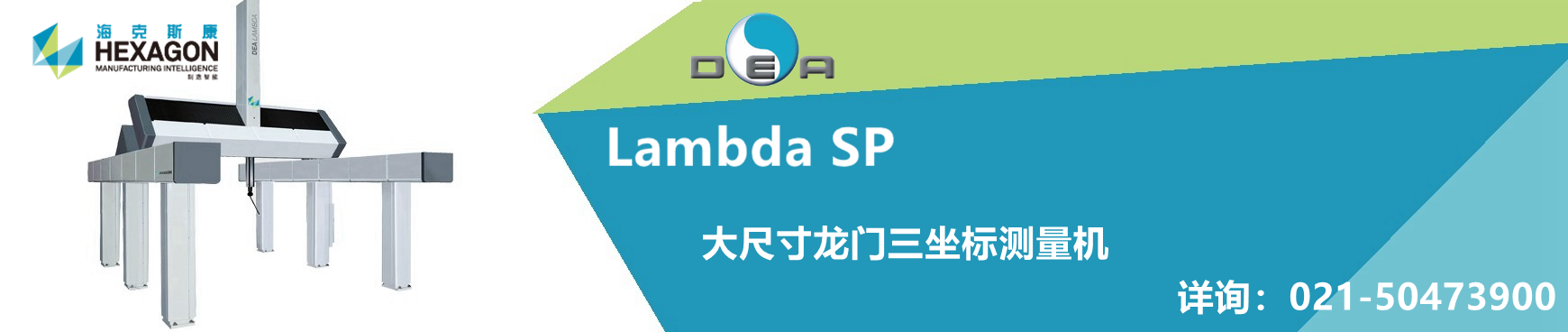 Lambda SP 龍門三坐標(biāo)測量機