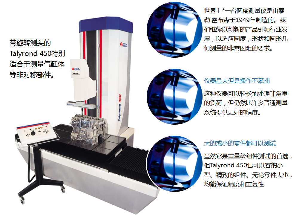 英國泰勒Talyrond 450圓度測量儀技術特點