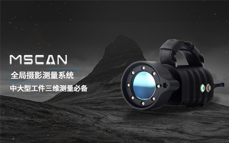 MSCAN全局?jǐn)z影測(cè)量